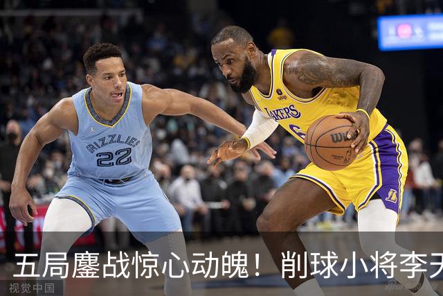 五局鏖战惊心动魄！削球小将李天阳3:2险胜姚钧涛，成功晋级16强