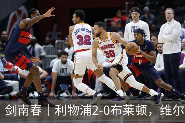 剑南春｜利物浦2-0布莱顿，维尔茨造格罗斯乌龙，伊萨克破门