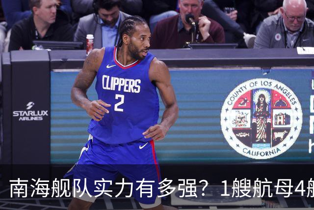 南海舰队实力有多强？1艘航母4艘055大驱，遇到第七舰队几分胜算