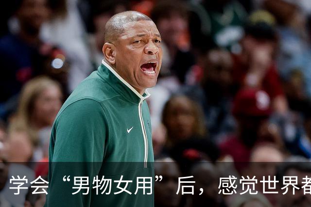 学会“男物女用”后，感觉世界都变友好了！这才是花小钱办大事