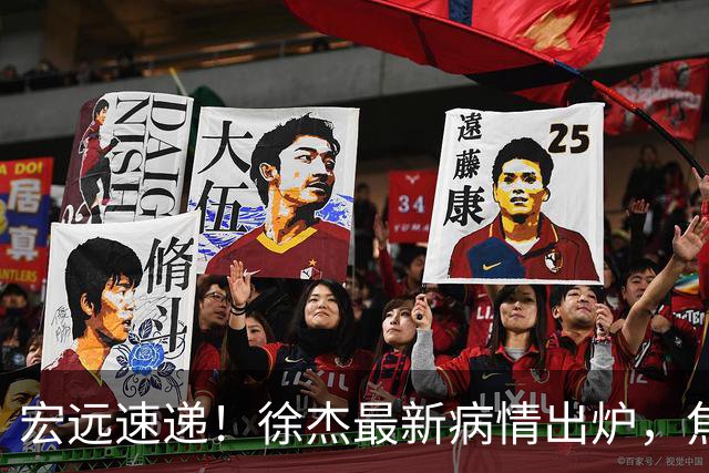 宏远速递！徐杰最新病情出炉，焦泊乔被批太软，杜锋真被冤枉了