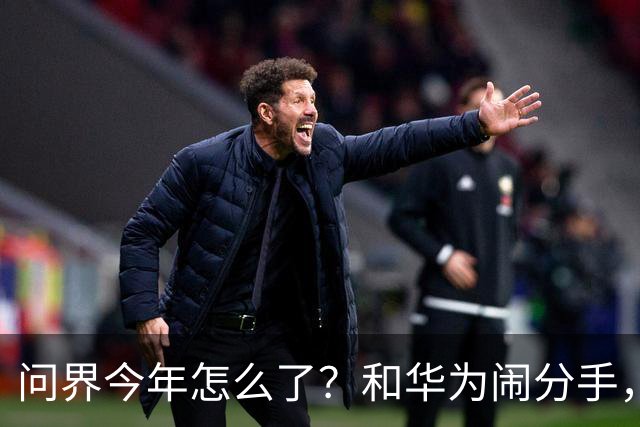 问界今年怎么了？和华为闹分手，出海弃用华为用博士，车主撞车起火！网友：今年不太顺
